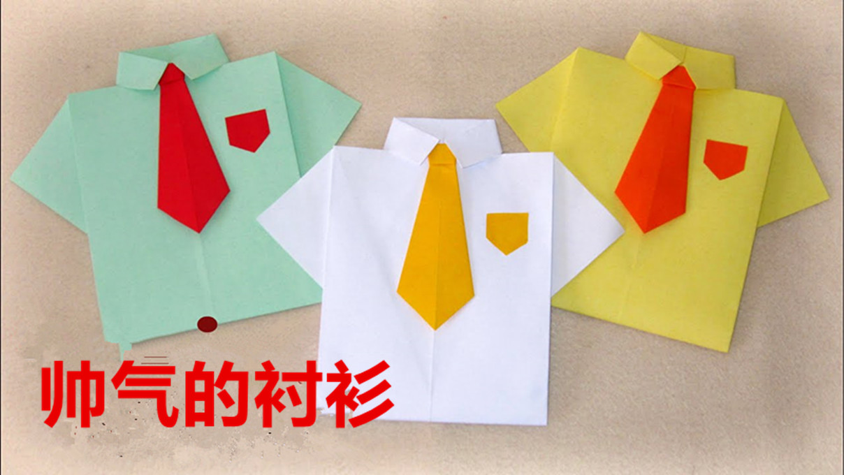 超级简单的方法教你折帅气的衬衫,当贺卡和书签都好看,手工折纸