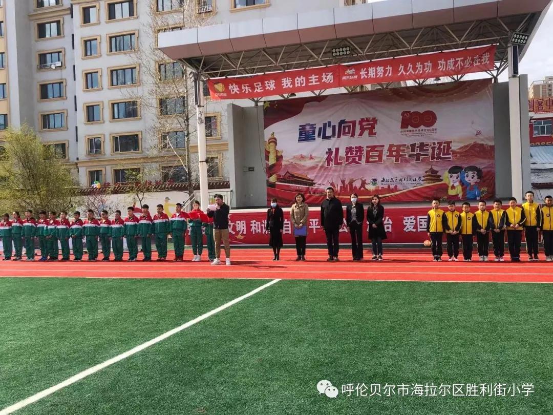 海拉尔胜利小学校长杯足球赛,海拉尔区胜利街小学足球队