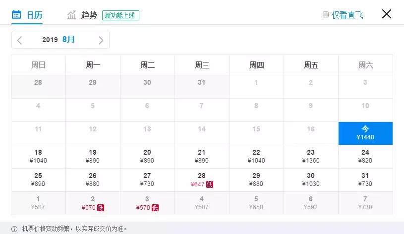 日照来回机票,7-8月份机票价格