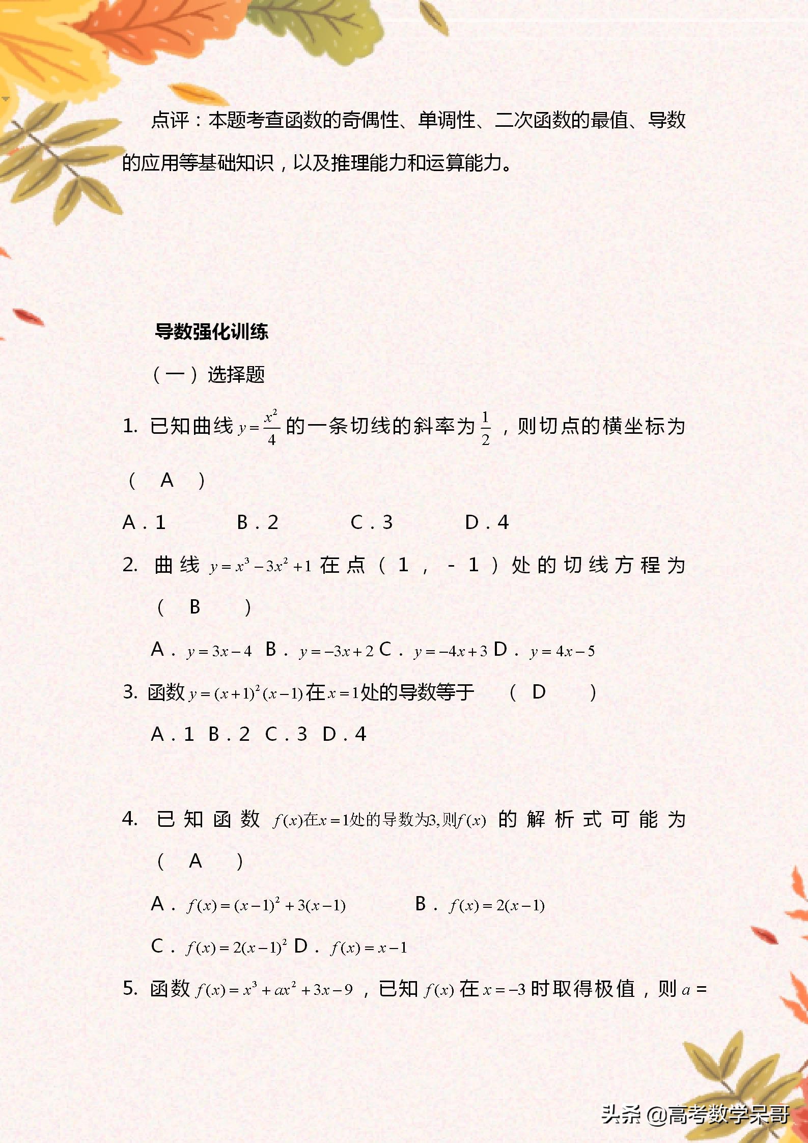 高考数学导数大题解题思路,大学生导数复习提纲