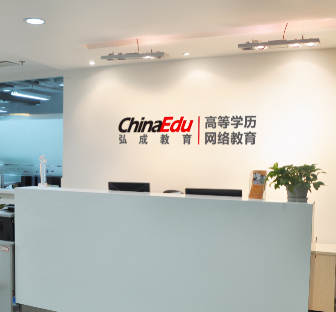 弘成教育学历提升,弘成教育十四周年