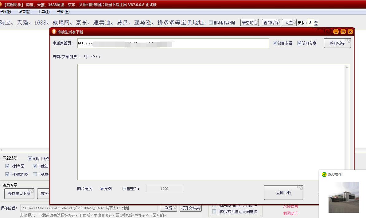 堆糖网的图片如何批量*载下**？