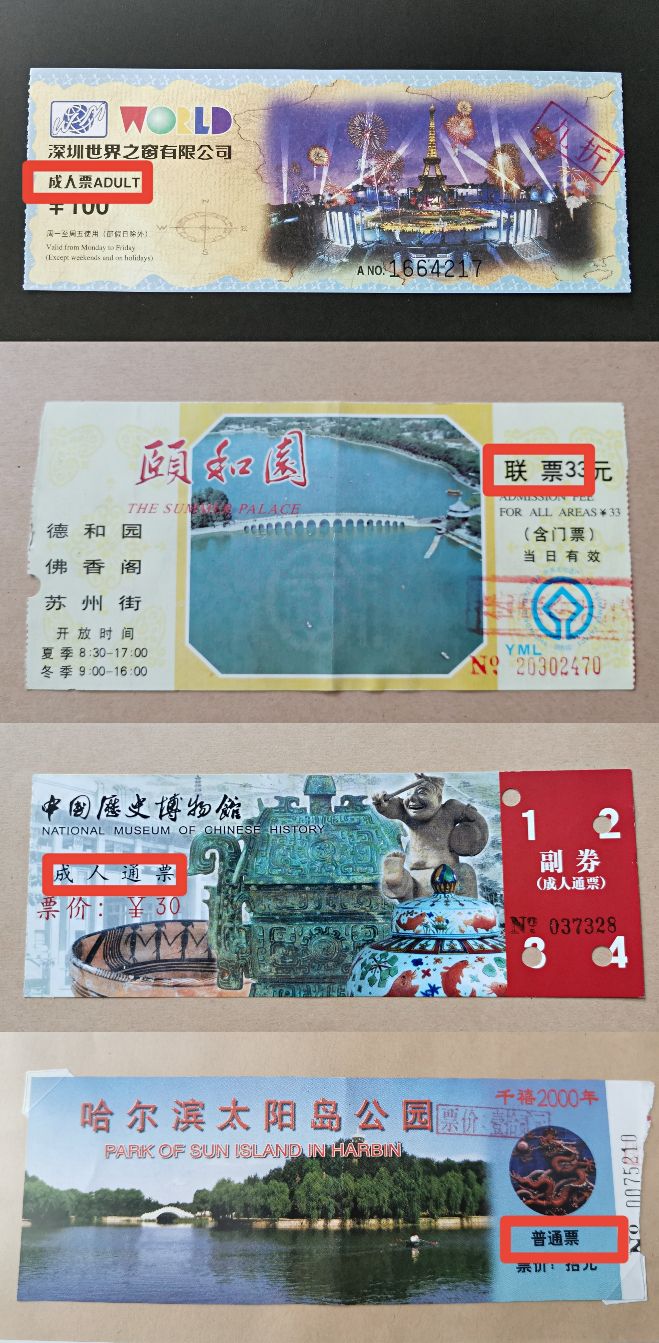 景区门票的式样,门票的特征有哪些