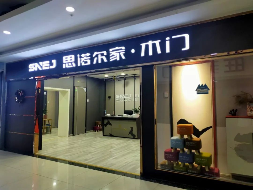 思诺尔家木门总部电话,思诺尔家木门全屋定制质量好吗