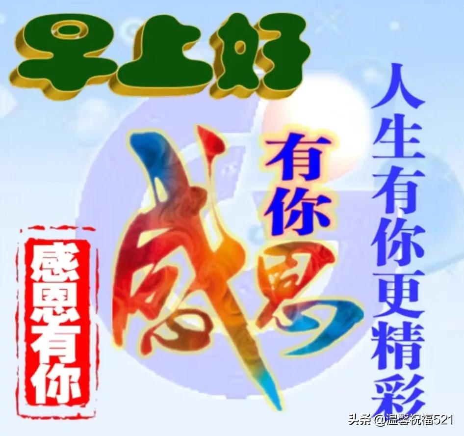 有品位的早安短语祝福短信,虎年大年初三早安祝福短信