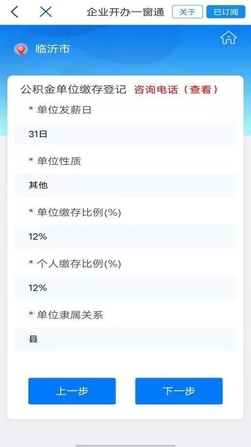 手机企业开办网上办理流程,企业开办app下载