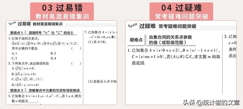 教辅书评测系列14-“一遍过”系列大型使用攻略