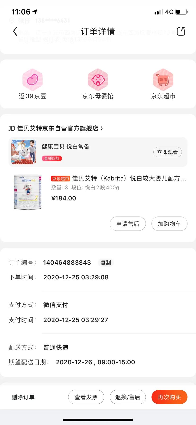 佳贝艾特吃出棉絮,佳贝艾特奶粉变异