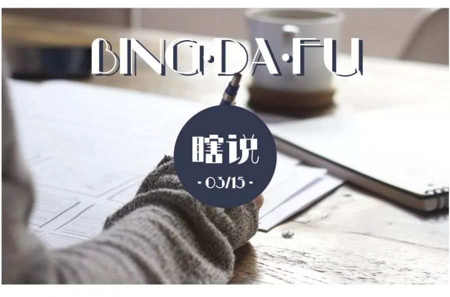 “你是微商？”“你骂谁呢！”