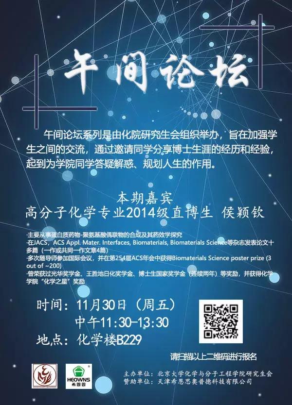 北大化院保研夏令营,北大附中研学活动