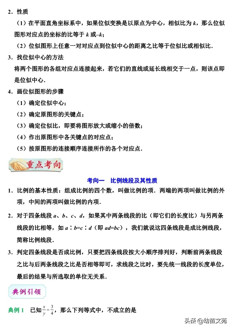 相似图形常考题型,相似图形习题讲解