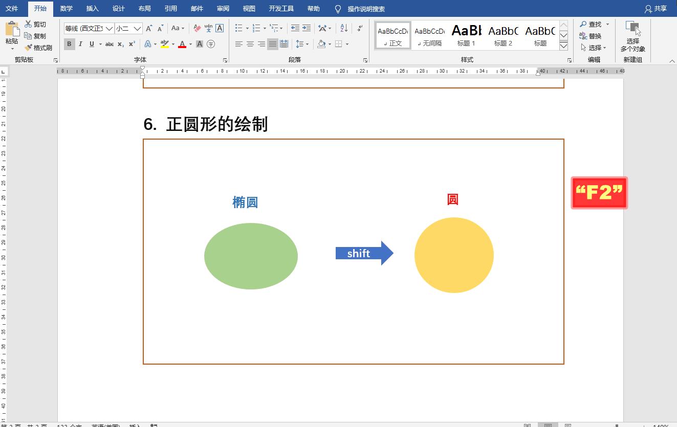 怎么在word文档中绘制几何图形,word精确绘制数学图形教程