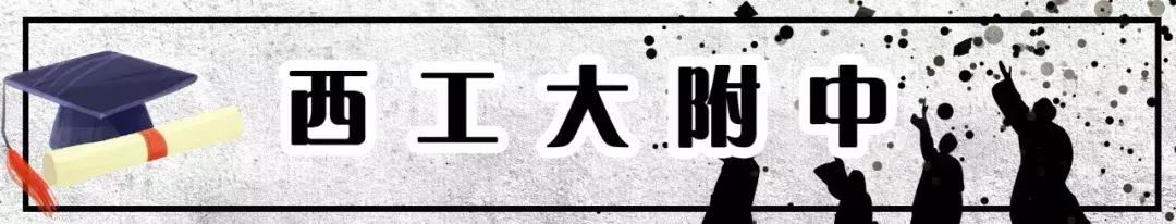 西安前十名重点中学,西安十大中学