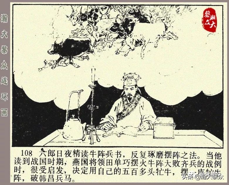 刘汉宗杨家将连环画,杨家将连环画兵困遂州