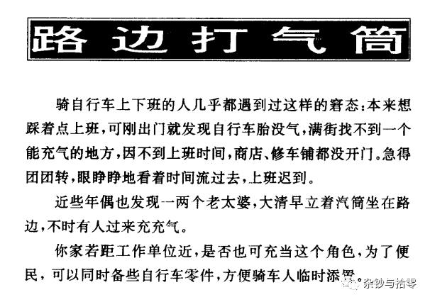 怪书小识|两本1990年代的「摆摊指南」