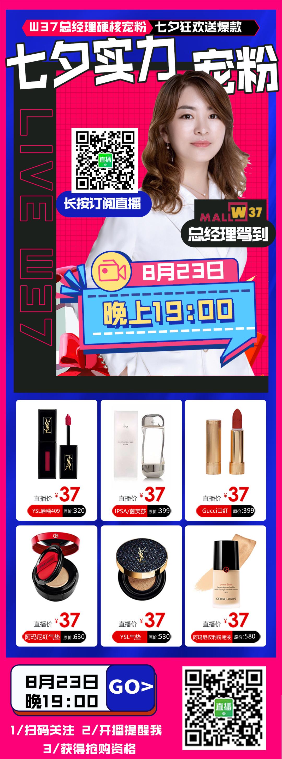 不看血亏！37元买阿玛尼！W37“霸道女总裁”狂撒福利