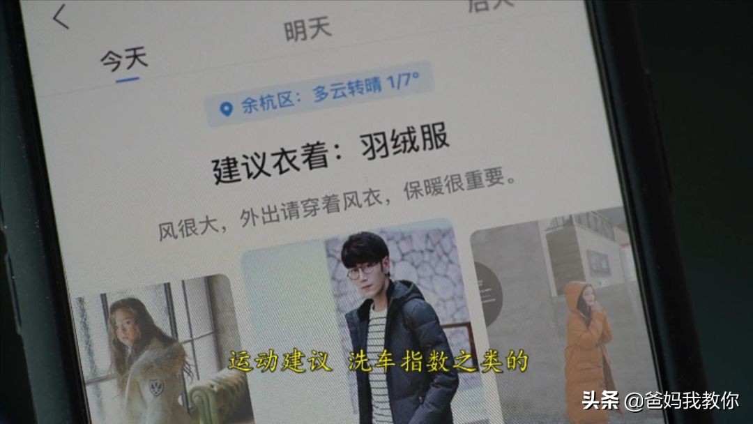 爸妈我教你|用手机“测风云”还实时的