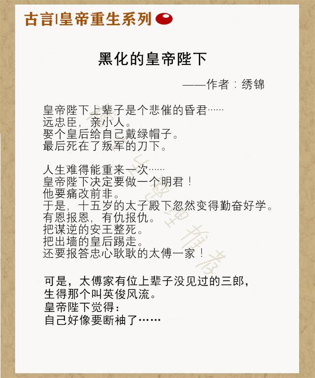 强推皇帝重生文：本是九五之尊却英年早逝，人生重来他立志当明君