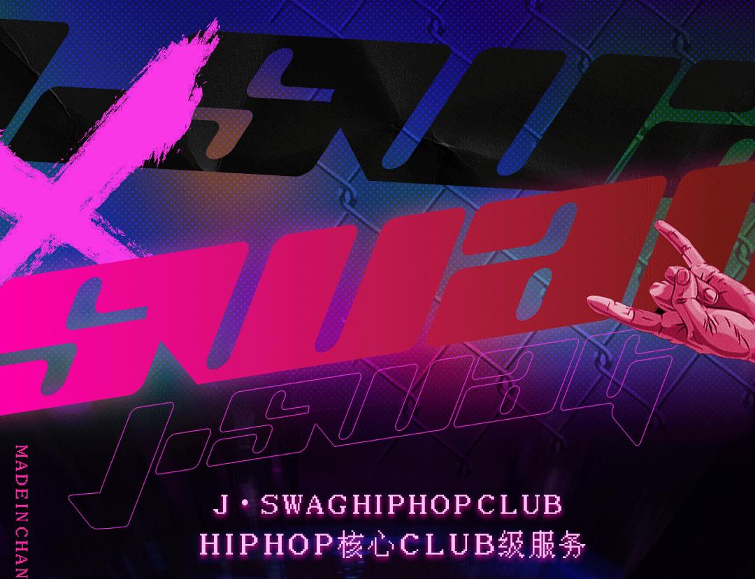 长沙第壹街舞hiphop,长沙hip-hop酒馆