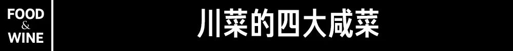 芥菜凭一己之力撑起了川人四季的蔬菜配额