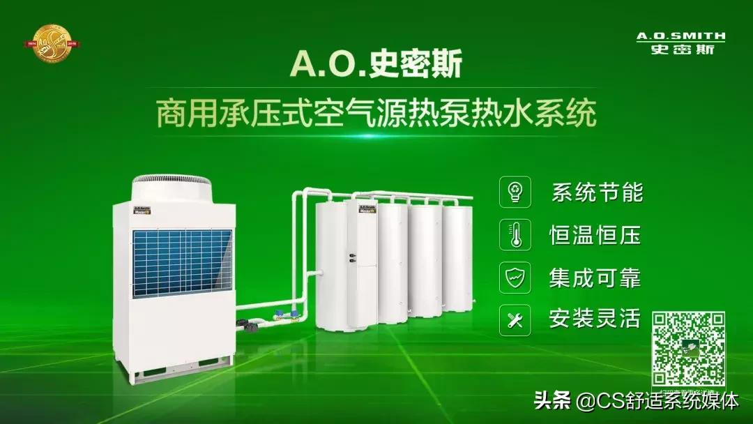 史密斯热水器哪个系列最好,ao史密斯商用热水系统