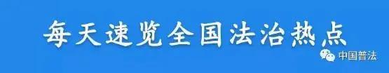 【法治热点早知道】境外输入病例攀升是否会造成疫情再流行？专家回应