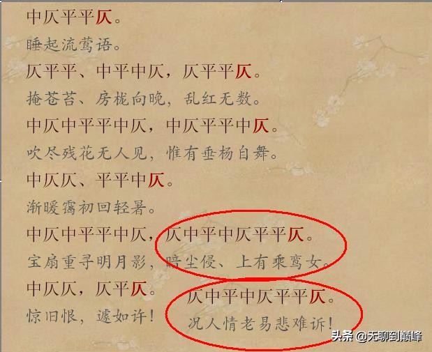 从《唐宋词格律》学倚声填词(九)丨《金缕曲》