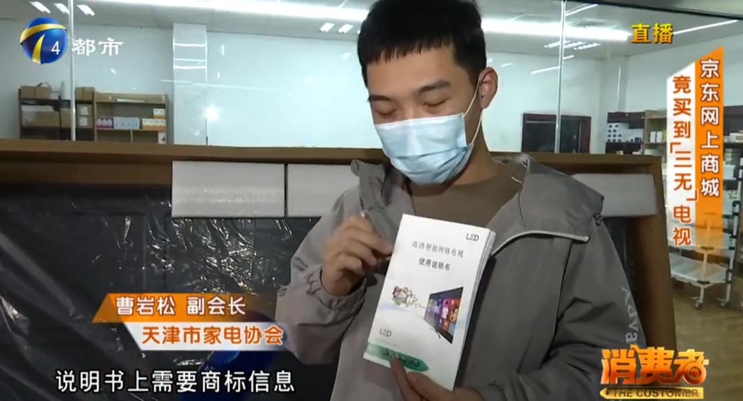 京东四万多的三无电视,京东花四万多竟买到三无电视