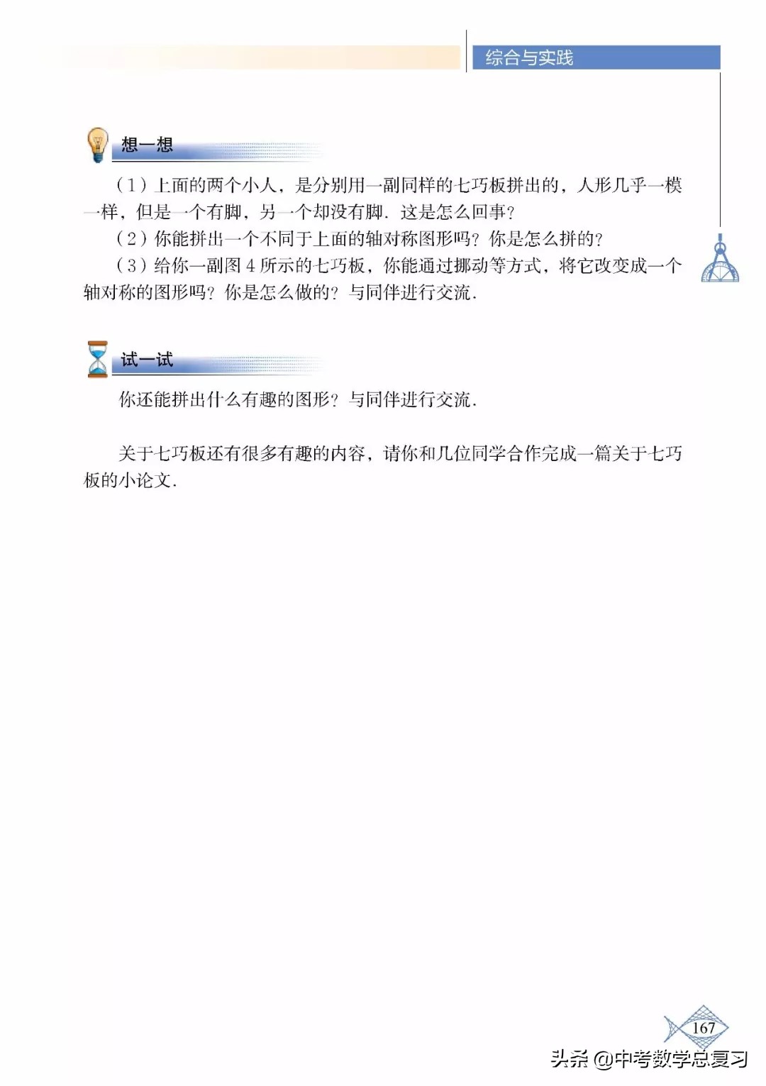 北师大版七年级下册数学难点归纳,北师大版数学7年级上册电子课本