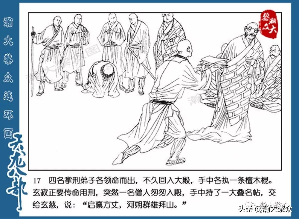 瀚大黎众连环画水浒全传,连环画天龙八部第七集