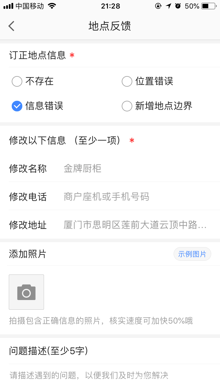 高德地图门店地址怎么修改,高德地图标错地址怎么改店