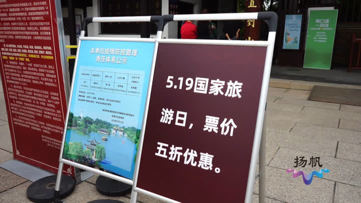 2019旅游日扬州旅游景点优惠 (扬州 文旅 惠民 大礼包)