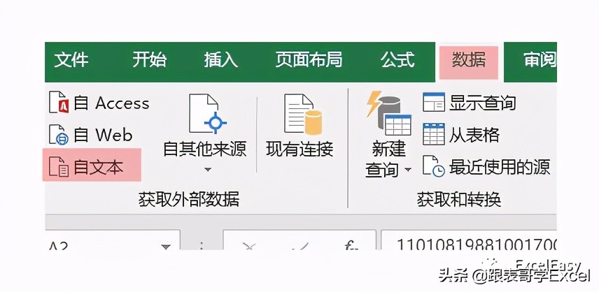 excel身份证格式错误怎么批量处理,excel找出身份证正确错误教程