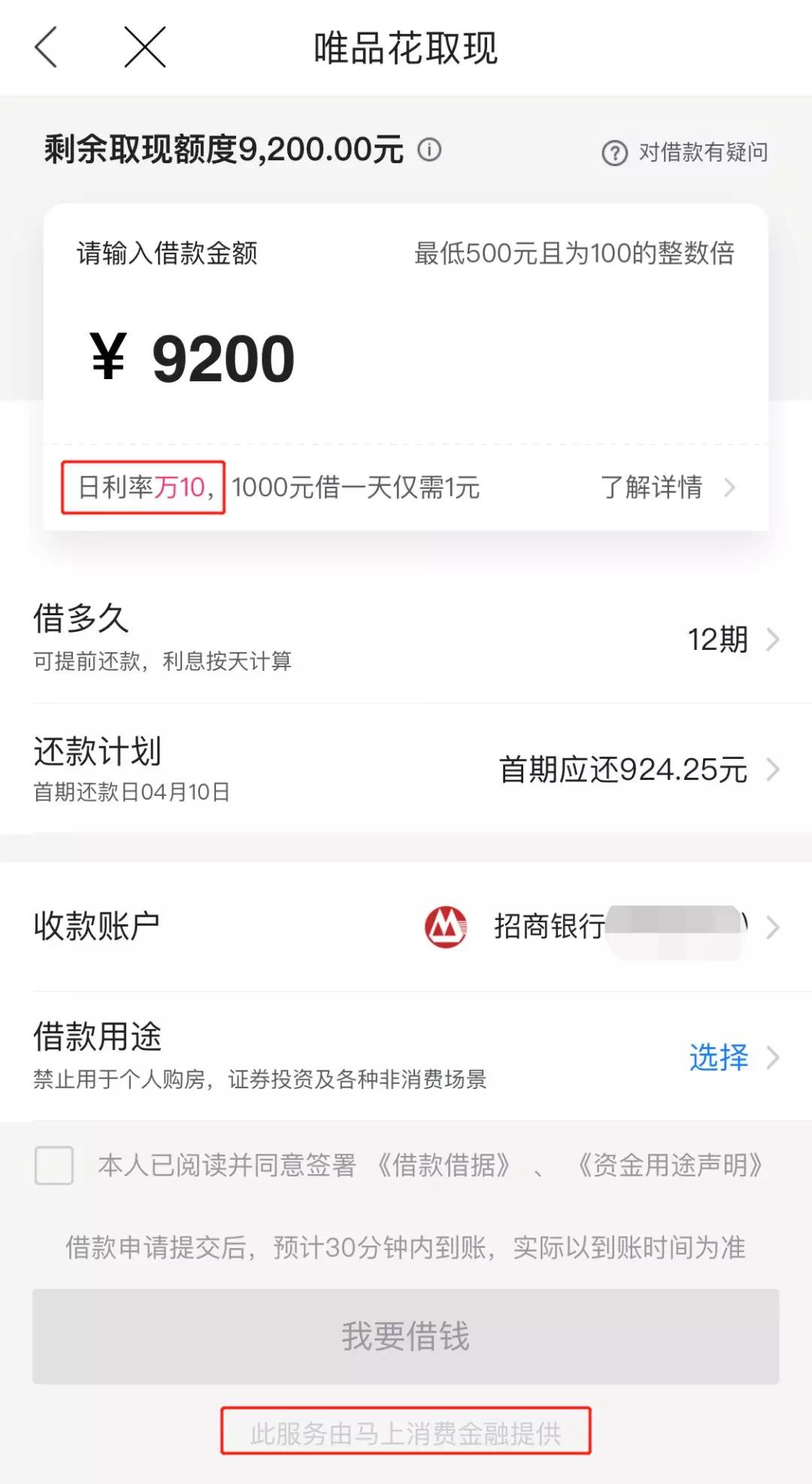唯品会财务现状,唯品会有哪些金融牌照
