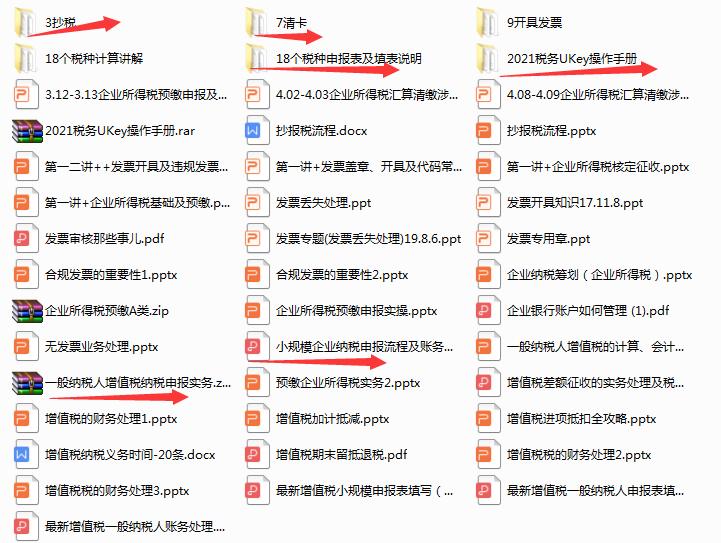 零基础抄税报税详细教程,抄报税纳税申报流程视频教程