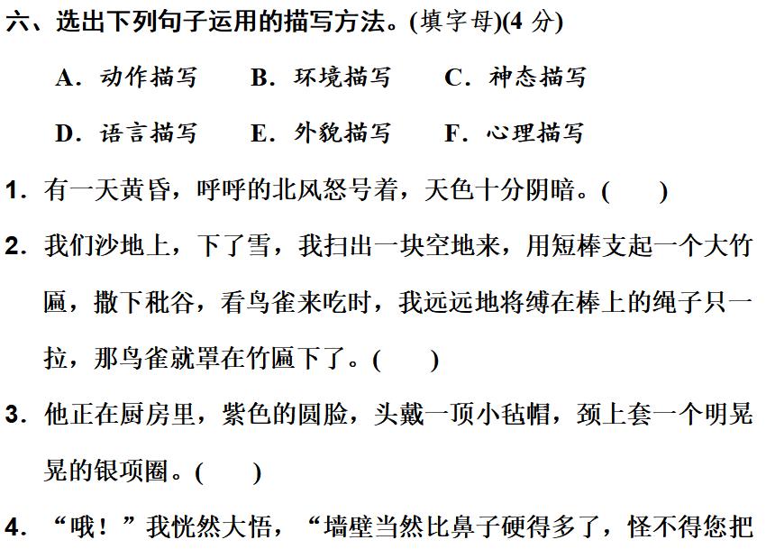 六年级上语文第八单元知识点（附练习题及答案）