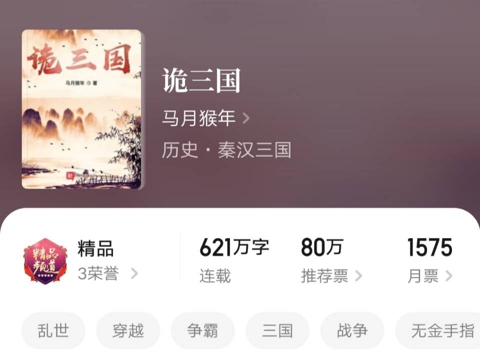 诡三国免费阅读,诡三国小说免费下