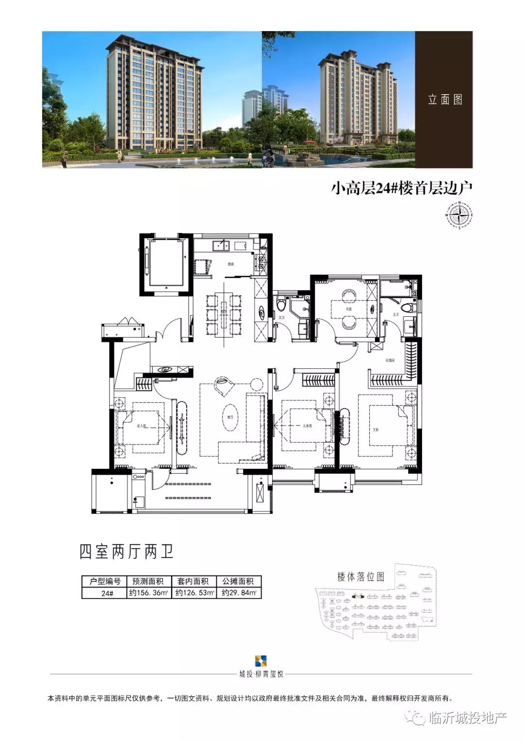 临沂柳青玺悦房值得买吗,山东临沂柳青玺悦房价