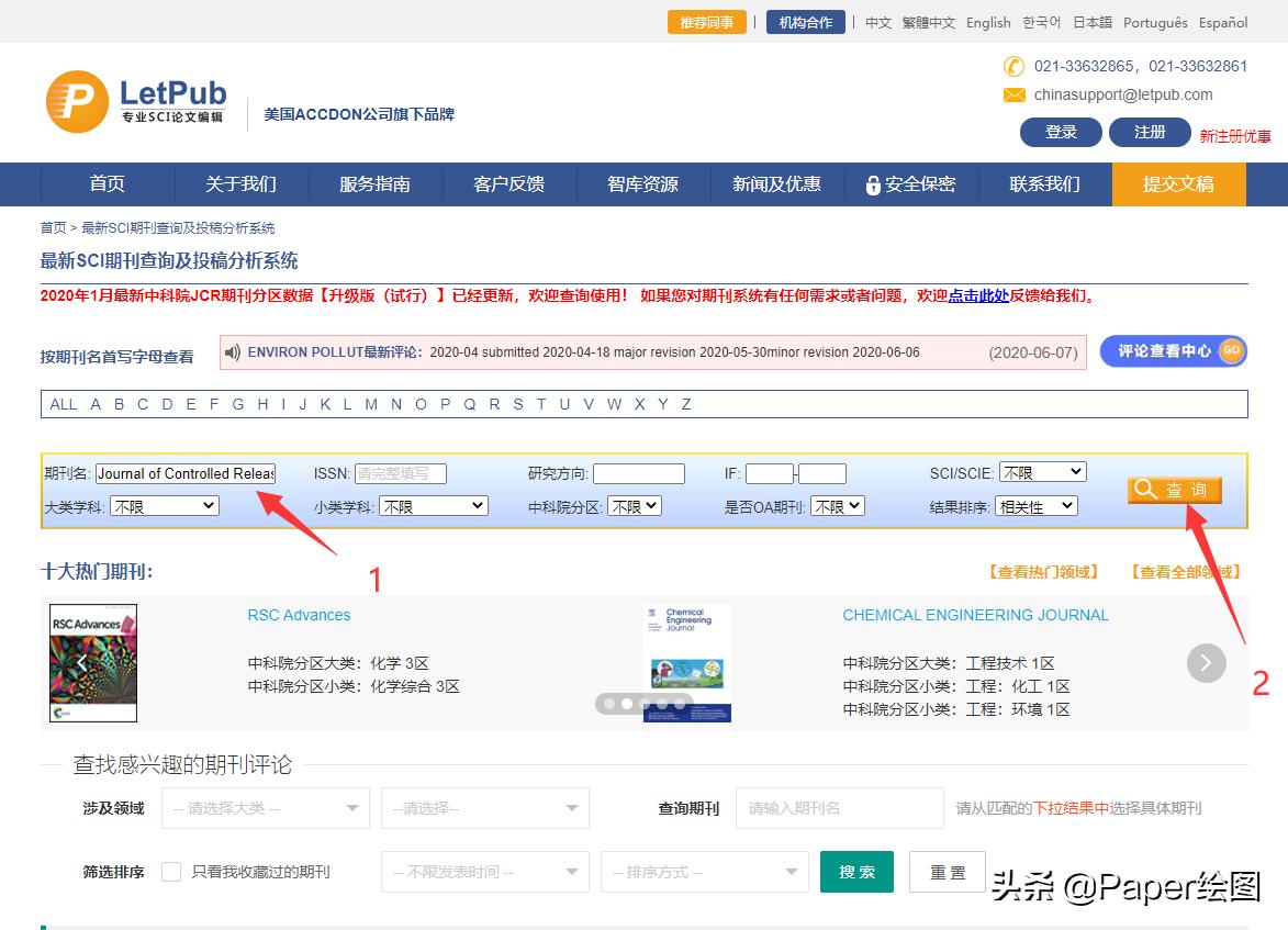 期刊号英文缩写是什么,英文期刊缩写在线查询
