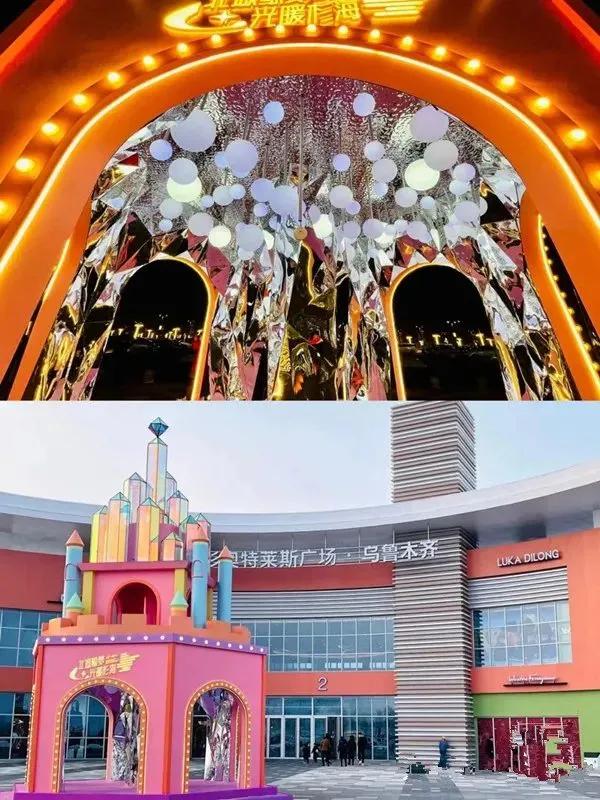 乌鲁木齐大都会城市综合体,乌鲁木齐市新市区商业综合体