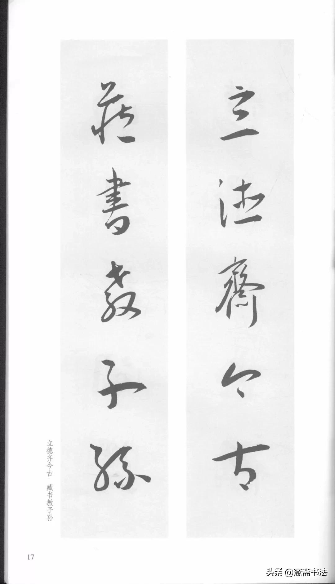 明代王宠行草书集字古诗,行书颜体对联书法作品欣赏