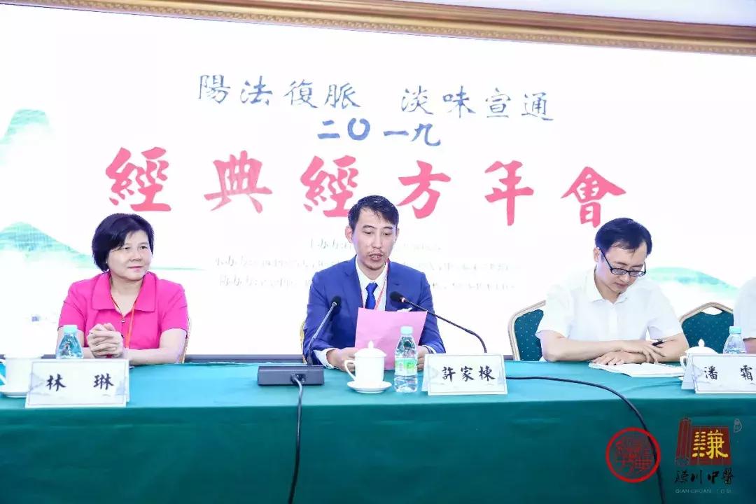 2019/经/典/经/方/年/会【阳法复脉淡味宣通】