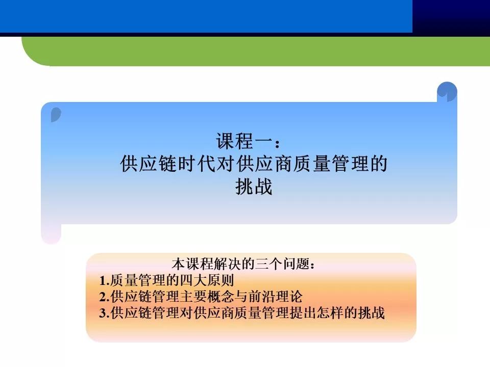 供应商质量管理总结ppt报告,供应商管理总结ppt