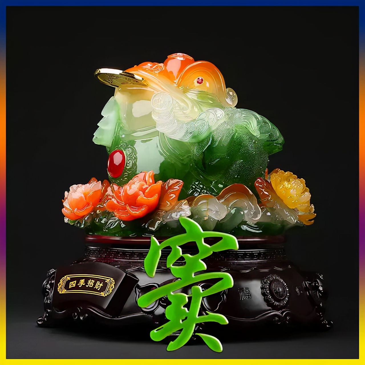 珠宝翡翠艺术字体,翡翠字体图片欣赏