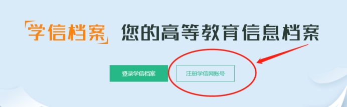 学信网怎么查询孩子学籍,2022级新生在学信网学籍查询方法