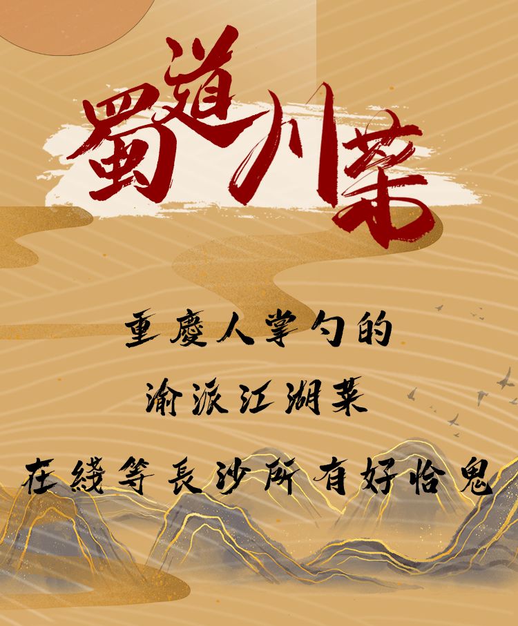 城中宝藏川菜店“蜀道川菜”，拯救挑食没胃口，一秒领略江湖豪气