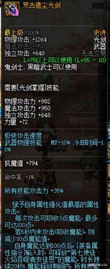 dnf剑魂用哪一把光剑比较好,剑魂死亡冰柱和荒古光剑哪个好