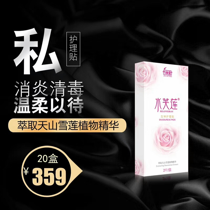 水芙莲面膜,水芙莲精华贴