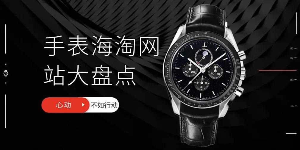 手表海淘比国内便宜多少,手表海淘
