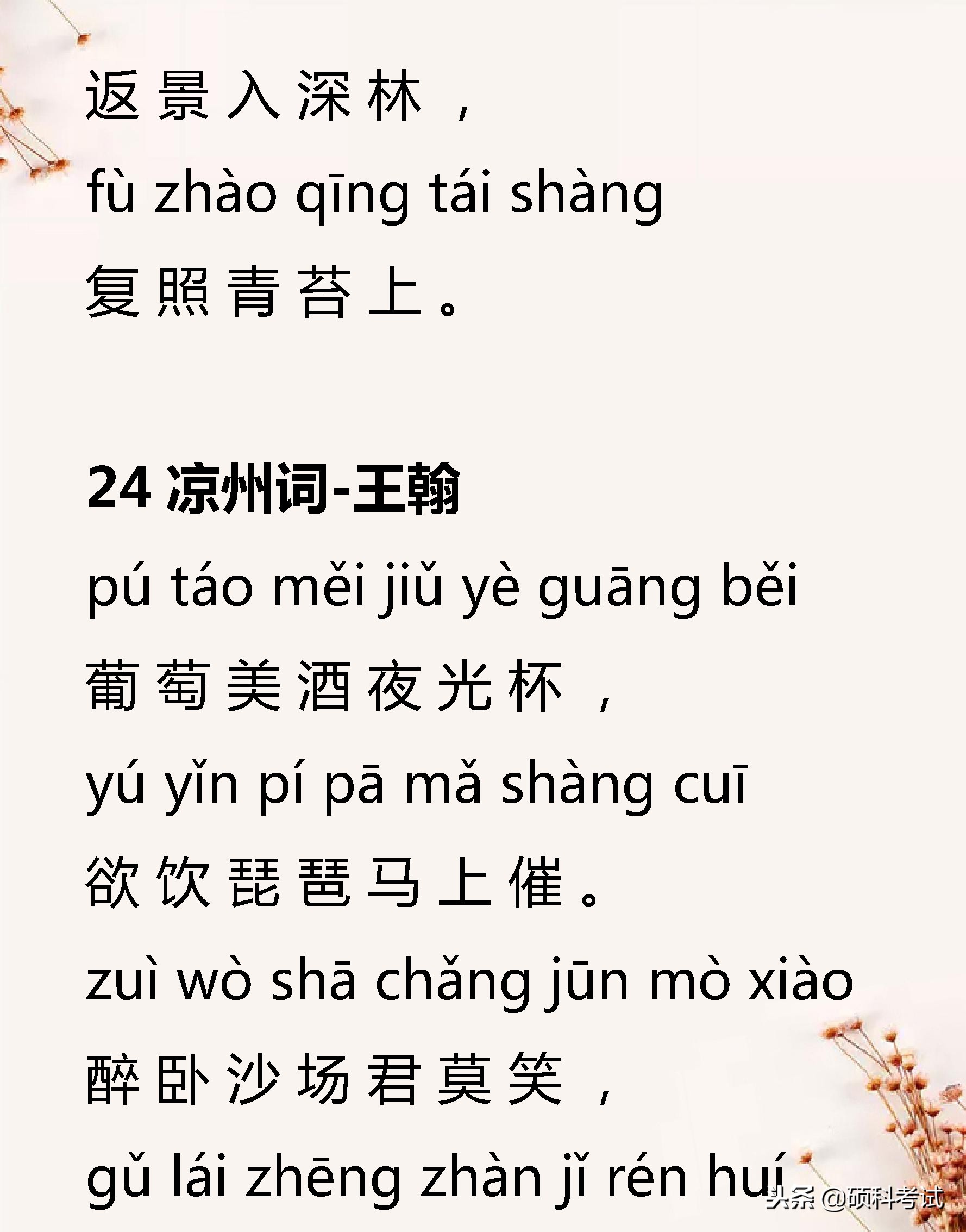 小学语文必背古诗词129,小学语文必背古诗词75首加赏析